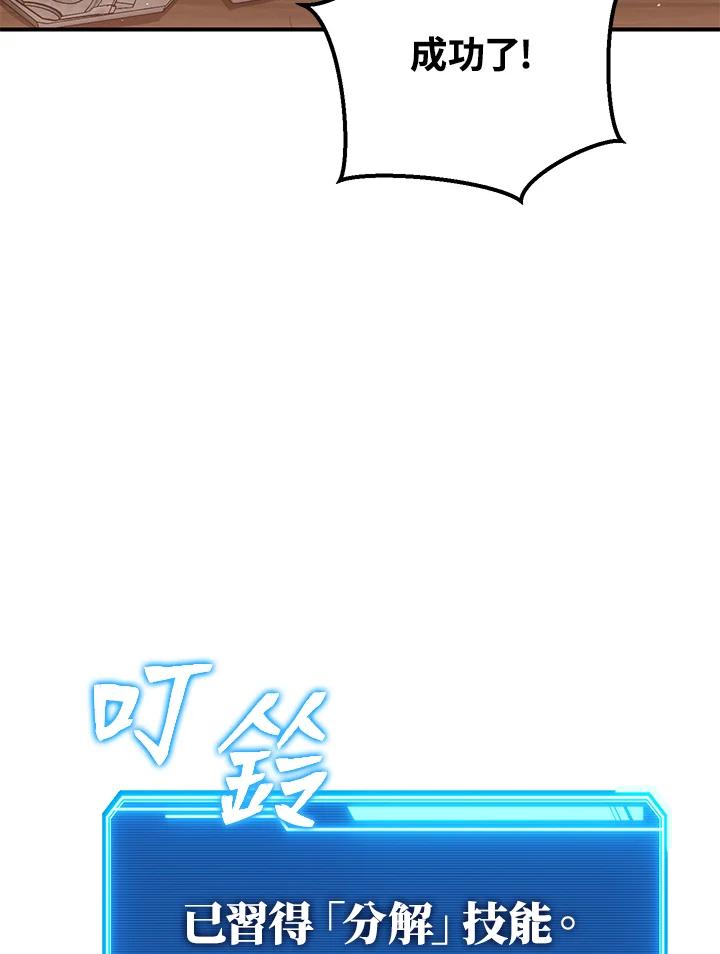 铁匠吉格 第30话 第3页