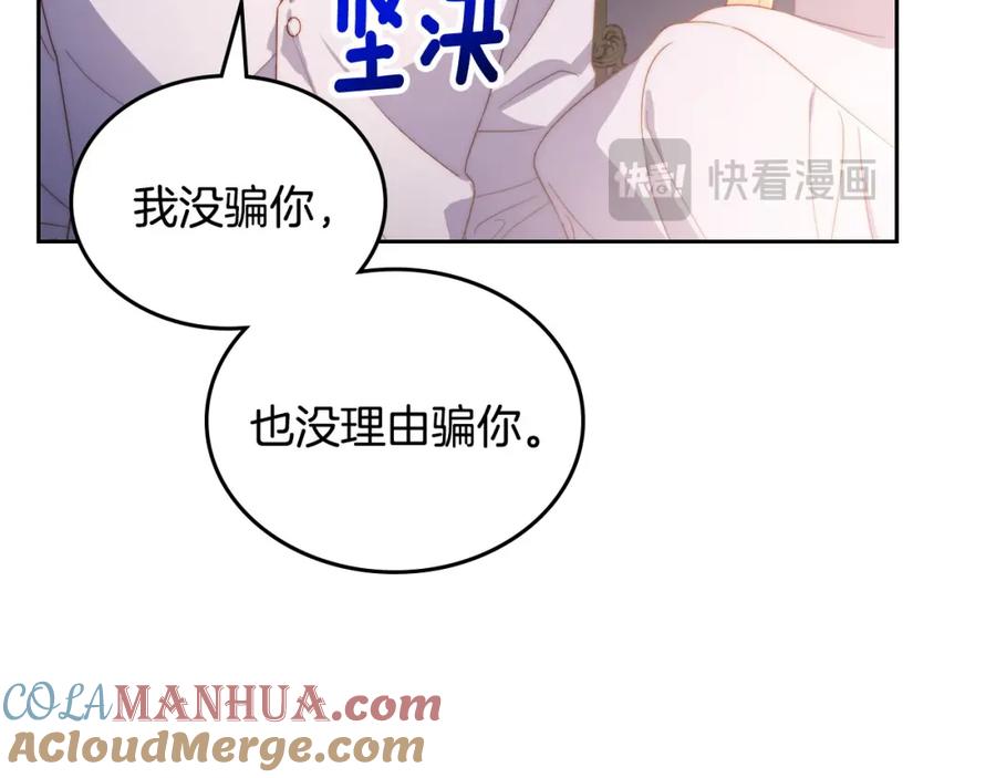 月光图书馆 - 第29话 新婚之夜 - 第81张图