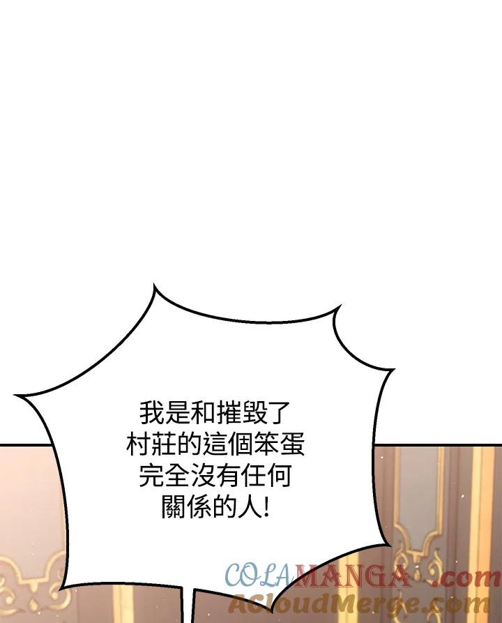 铁匠吉格 第30话 第97页