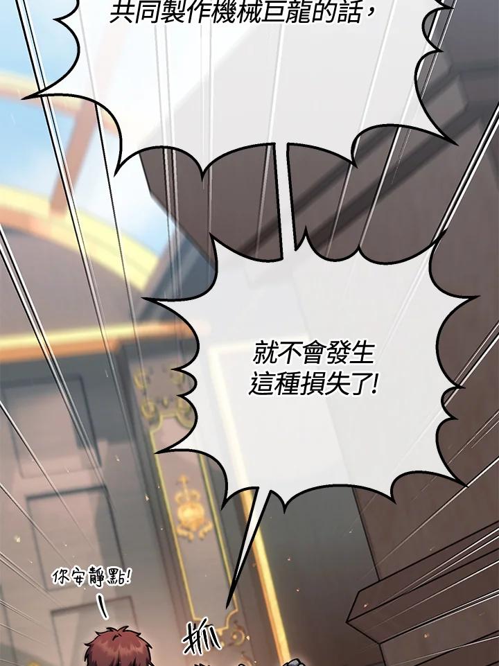 铁匠吉格 第30话 第114页