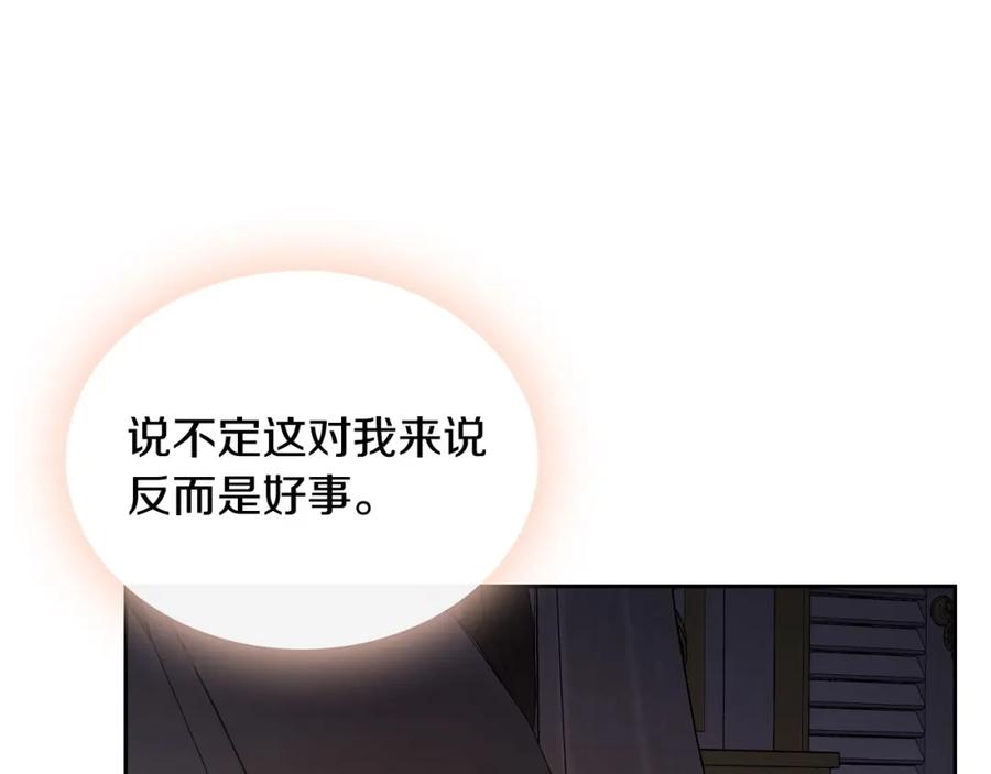 月光图书馆 - 第29话 新婚之夜 - 第44张图