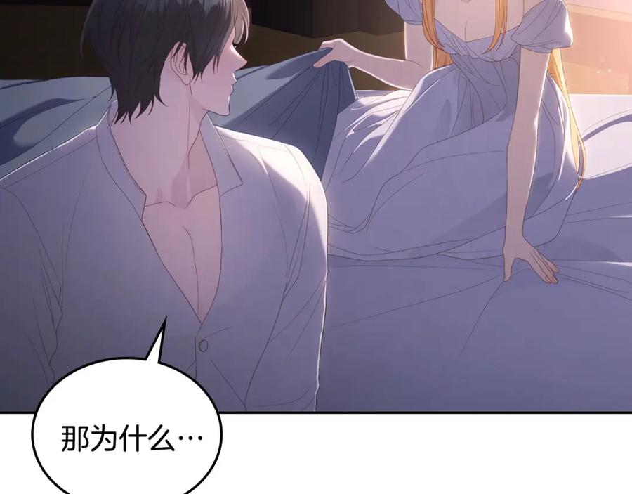 月光图书馆 - 第29话 新婚之夜 - 第67张图