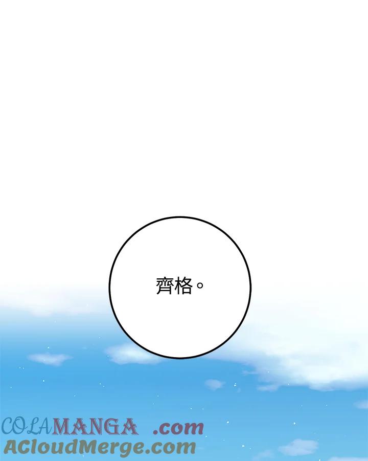 铁匠吉格 第30话 第165页