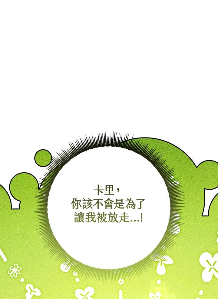 铁匠吉格 第30话 第103页