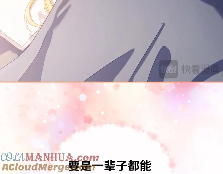 月光图书馆 - 第29话 新婚之夜 - 第29张图