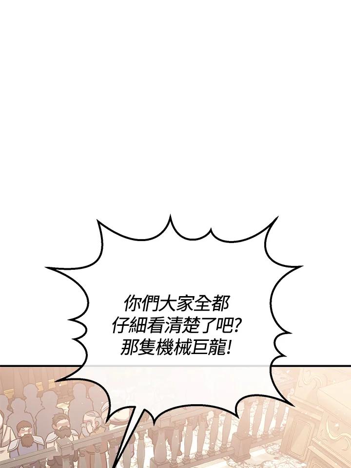 铁匠吉格 第30话 第116页