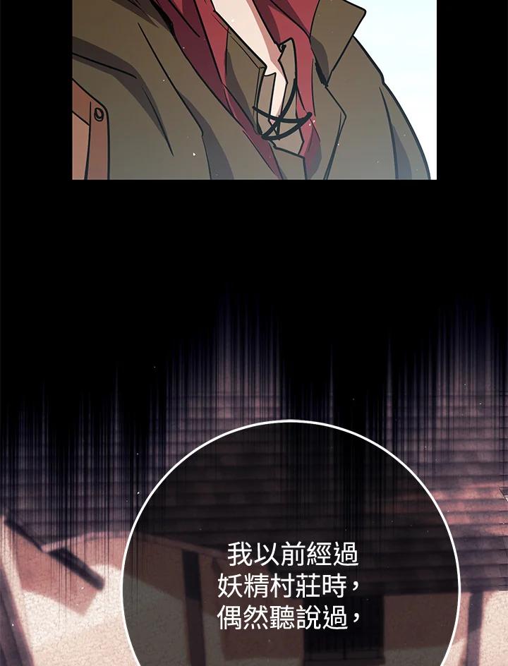 铁匠吉格 第31话 第28页