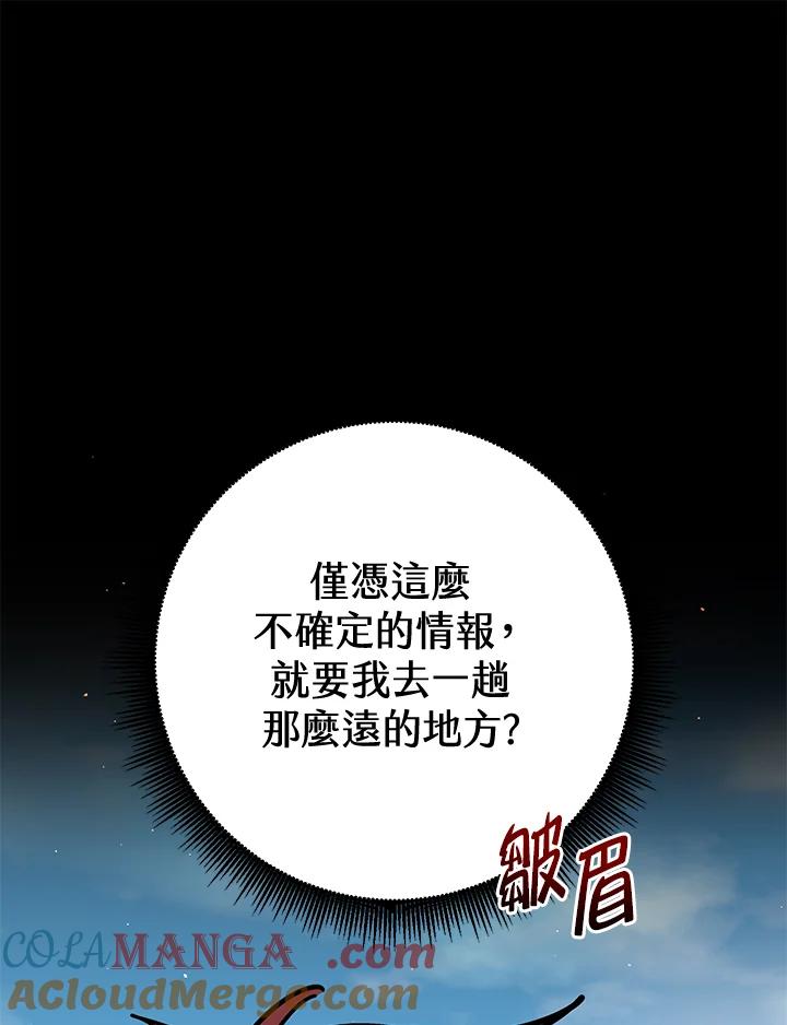 铁匠吉格 第31话 第33页