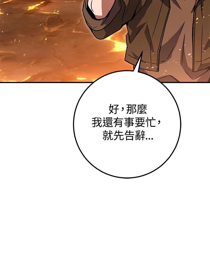 铁匠吉格 第31话 第84页