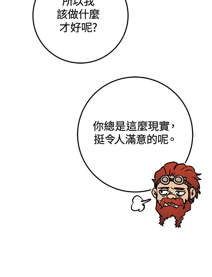 铁匠吉格 第31话 第15页