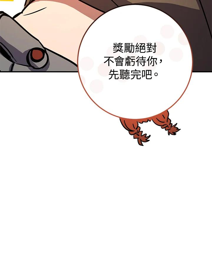 铁匠吉格 第31话 第7页
