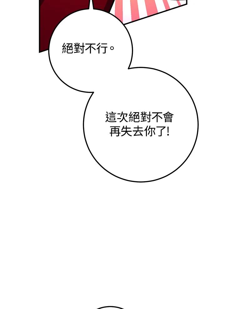 铁匠吉格 第31话 第67页