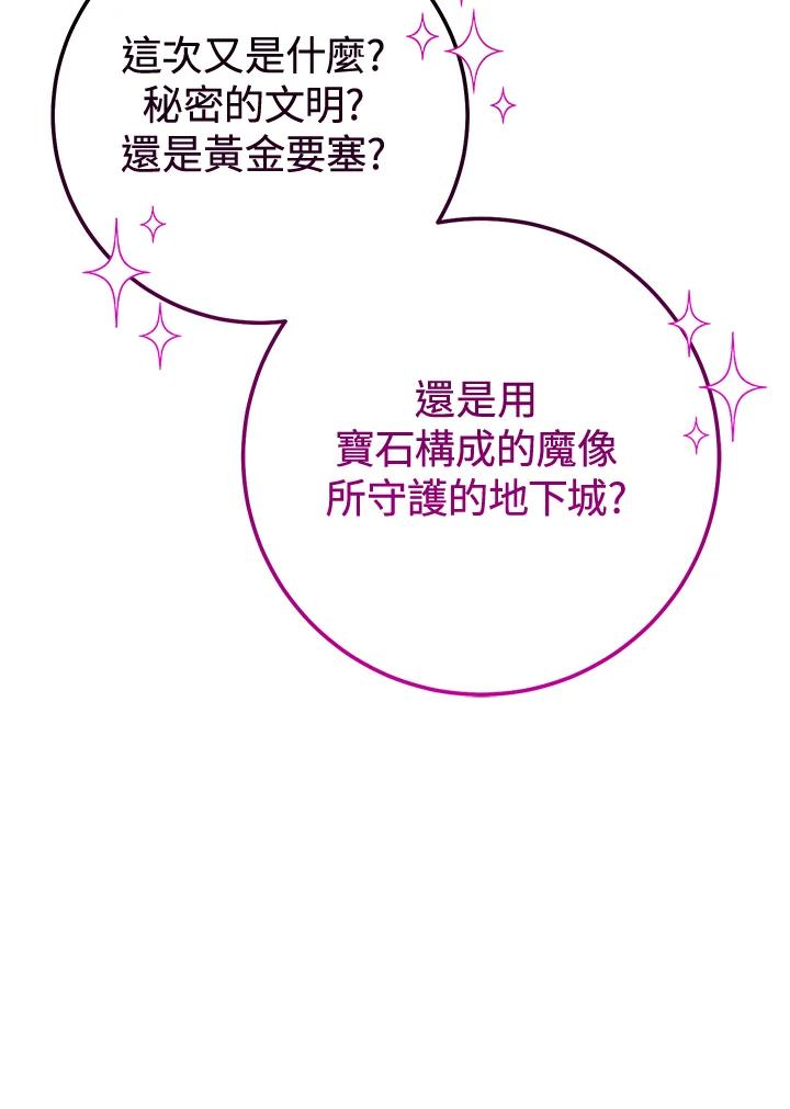 铁匠吉格 第31话 第72页