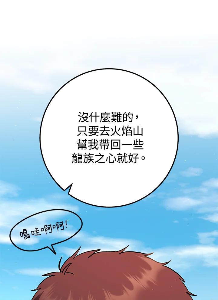 铁匠吉格 第31话 第16页