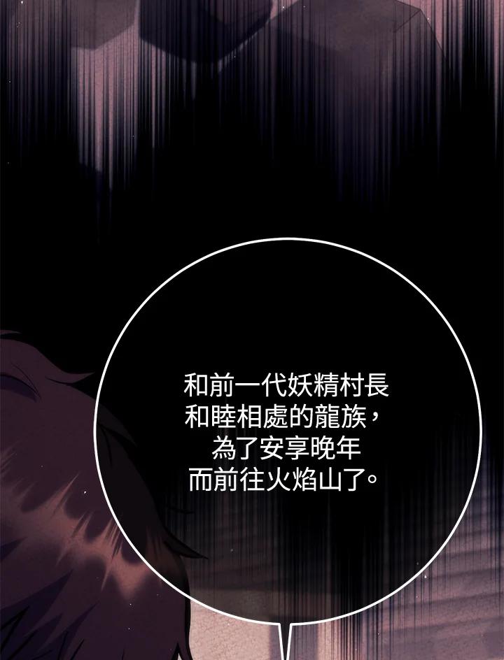 铁匠吉格 第31话 第30页
