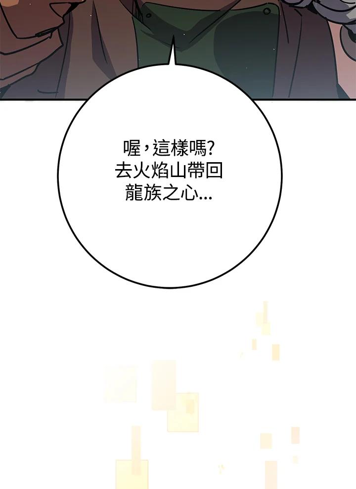 铁匠吉格 第31话 第18页