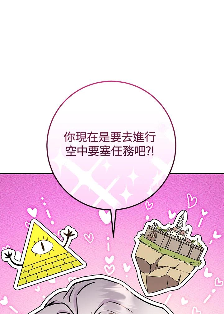 铁匠吉格 第31话 第70页