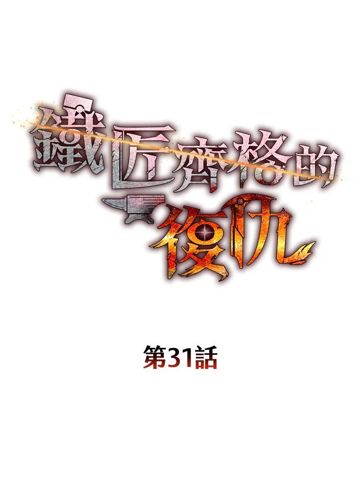 铁匠吉格 第31话 第22页
