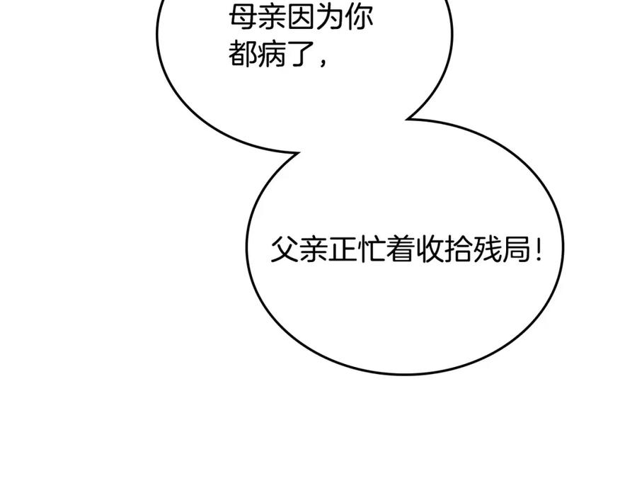 月光图书馆 - 第31话 教训女二 - 第114张图