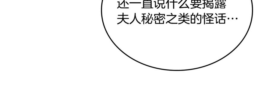 月光图书馆 - 第31话 教训女二 - 第84张图