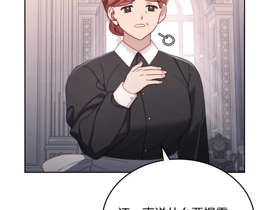 月光图书馆 - 第31话 教训女二 - 第83张图