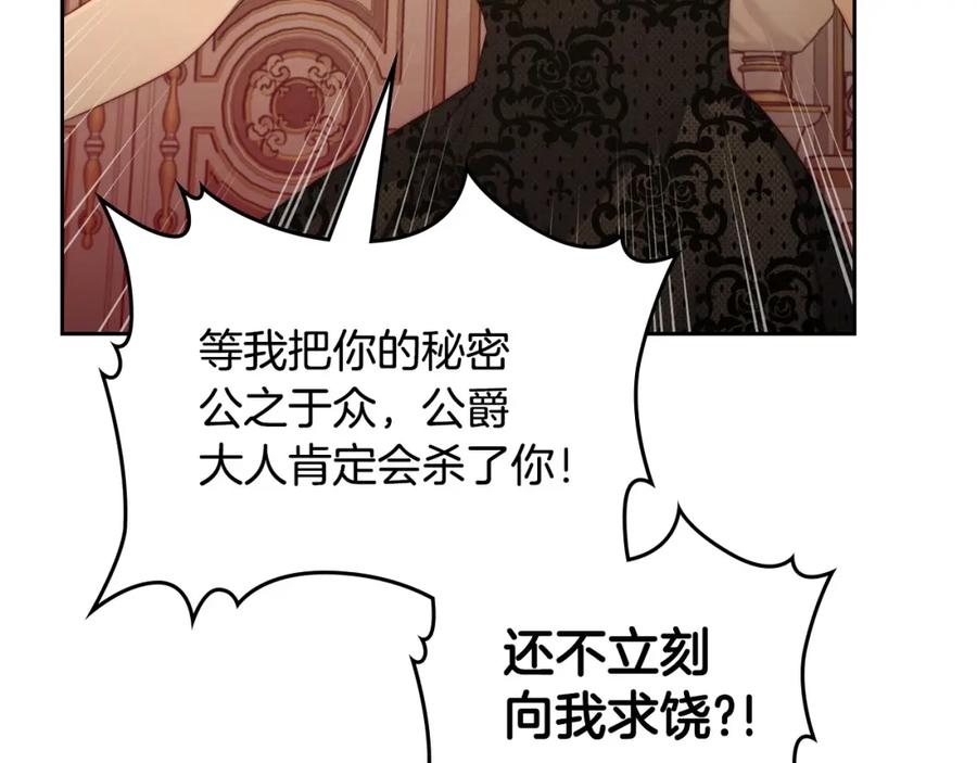 月光图书馆 - 第31话 教训女二 - 第123张图