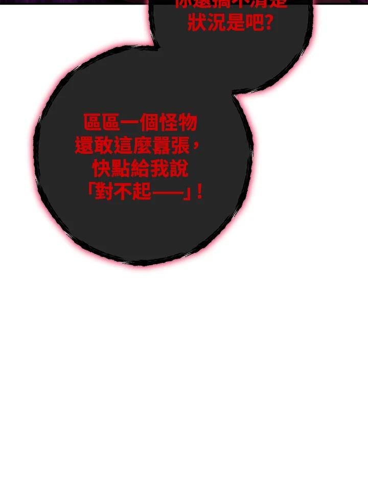 铁匠吉格 第33话 第90页