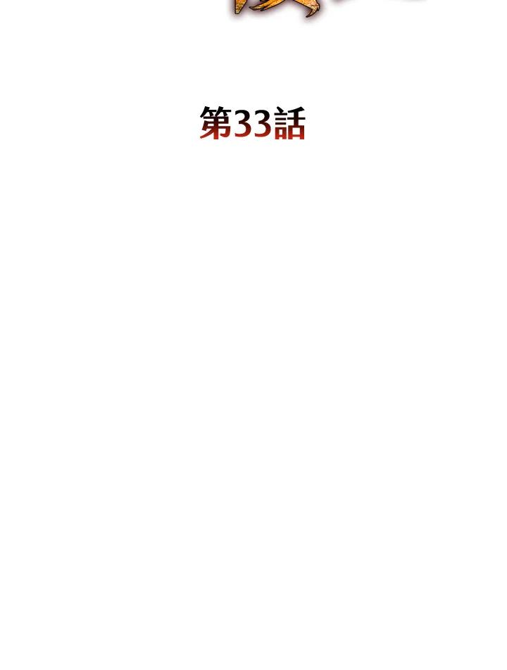 铁匠吉格 第33话 第79页