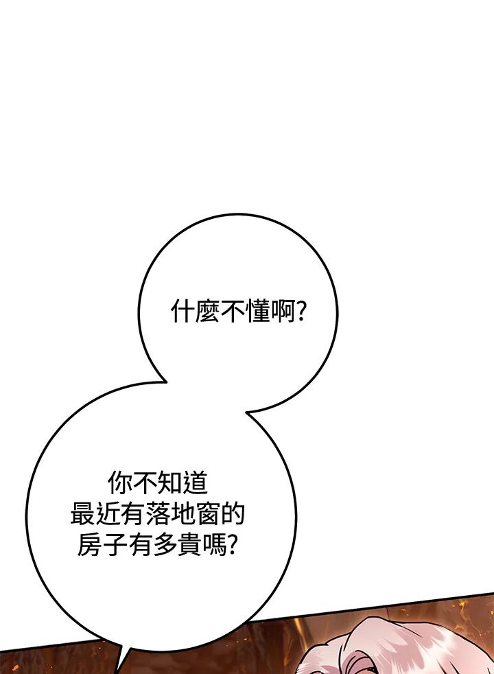 铁匠吉格 第33话 第11页