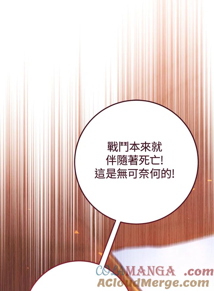 铁匠吉格 第33话 第141页