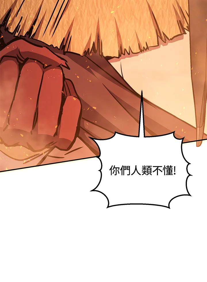 铁匠吉格 第33话 第10页