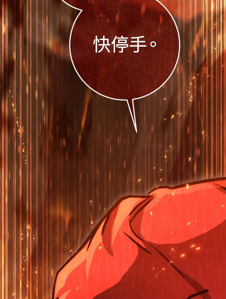 铁匠吉格 第33话 第75页