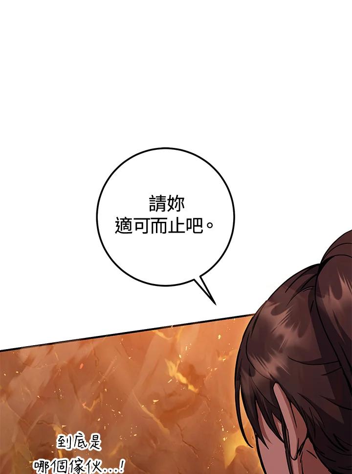 铁匠吉格 第33话 第104页