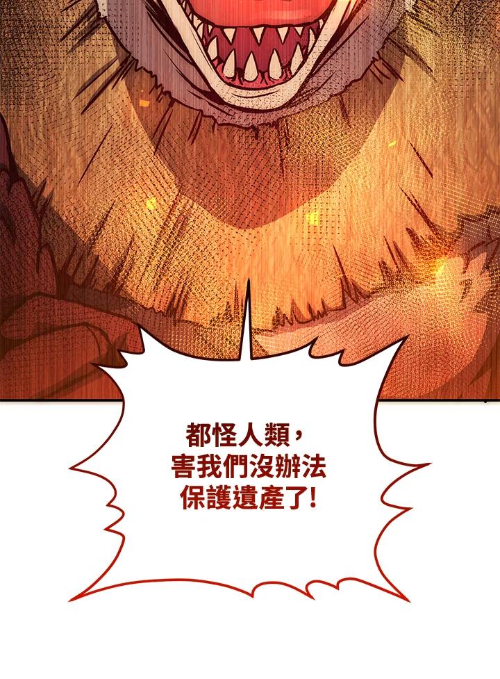 铁匠吉格 第33话 第143页
