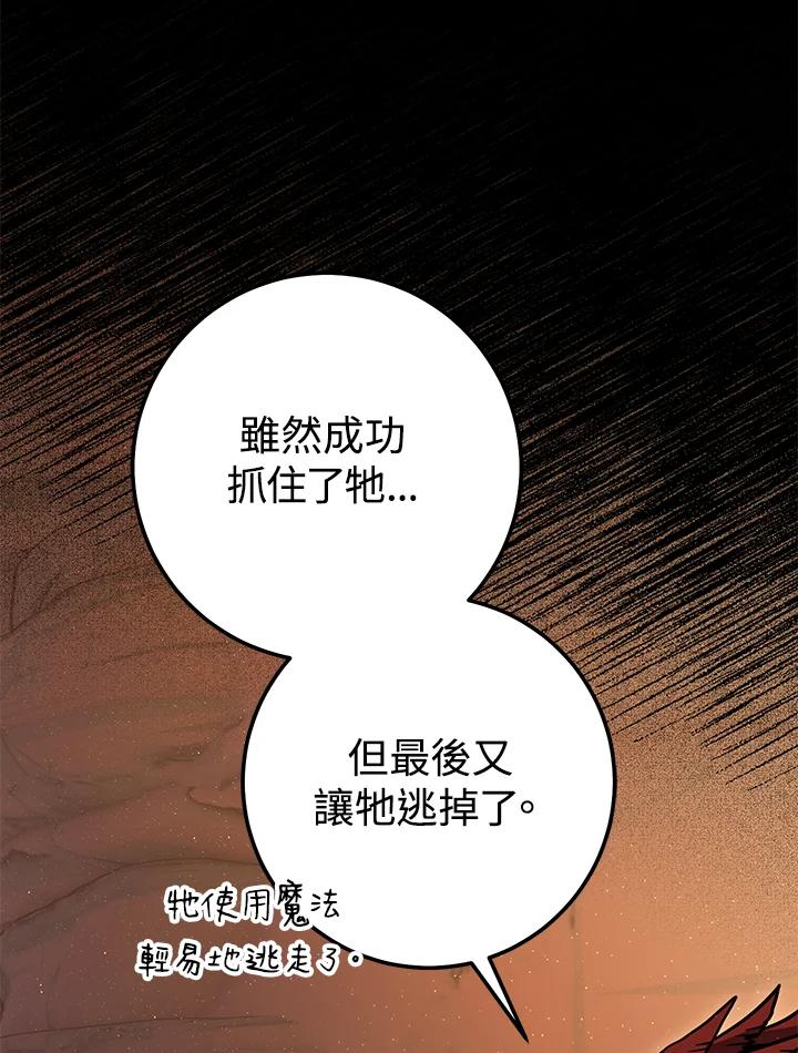 铁匠吉格 第34话 第44页
