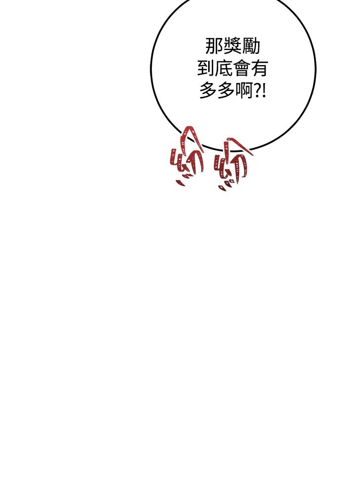 铁匠吉格 第34话 第71页