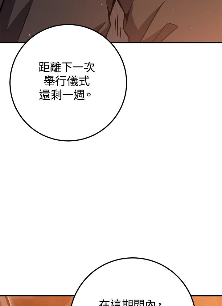 铁匠吉格 第34话 第66页