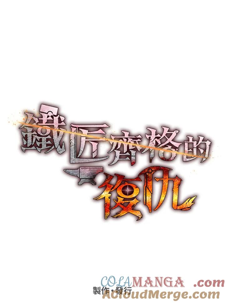 铁匠吉格 第34话 第165页