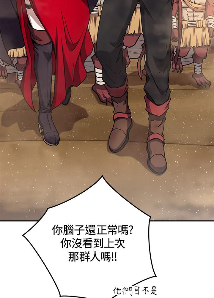 铁匠吉格 第34话 第98页