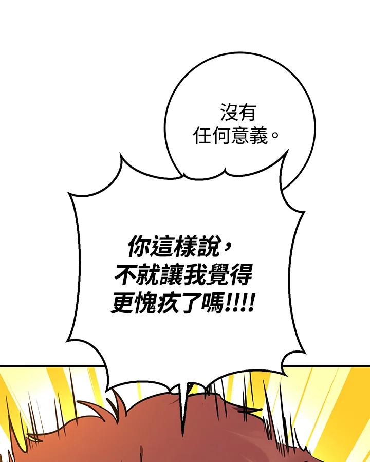 铁匠吉格 第35话 第15页