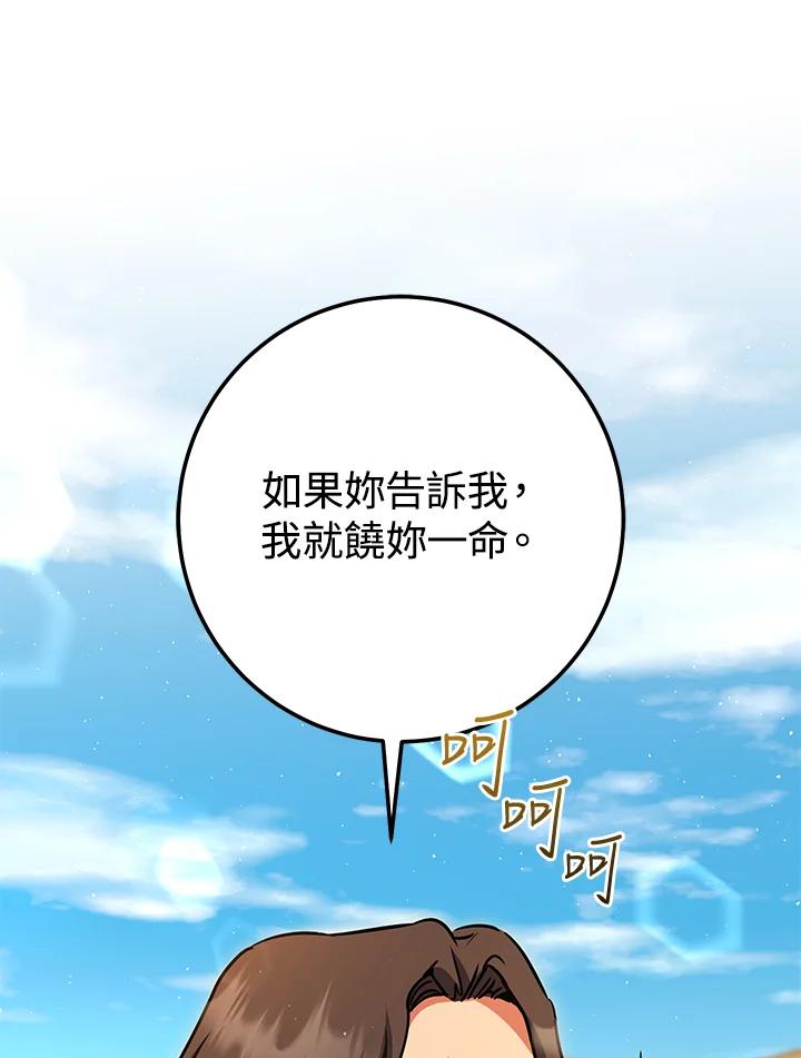 铁匠吉格 第35话 第84页