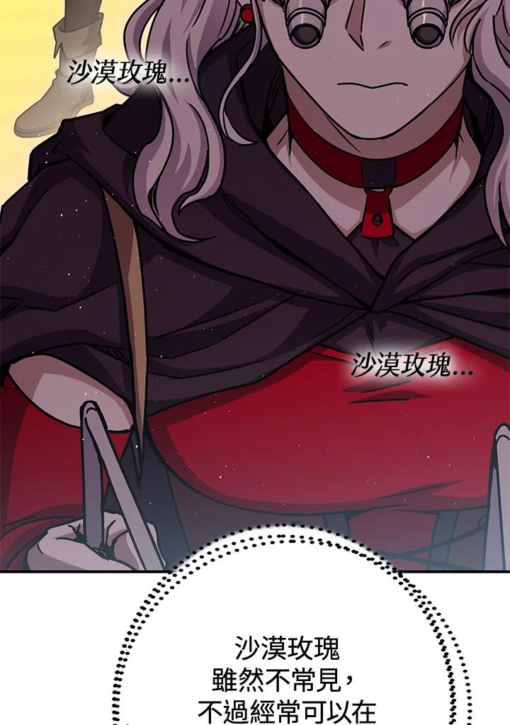 铁匠吉格 第35话 第78页