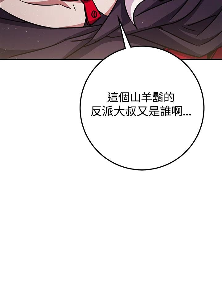 铁匠吉格 第35话 第88页