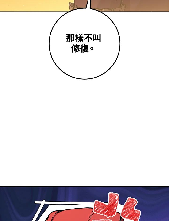 铁匠吉格 第35话 第26页