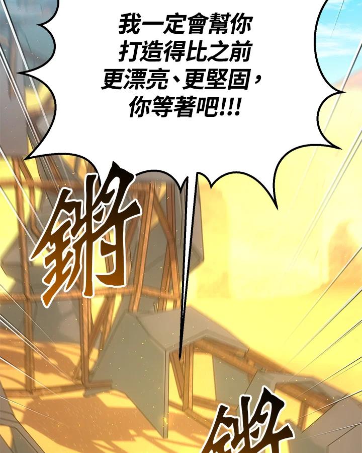 铁匠吉格 第35话 第18页