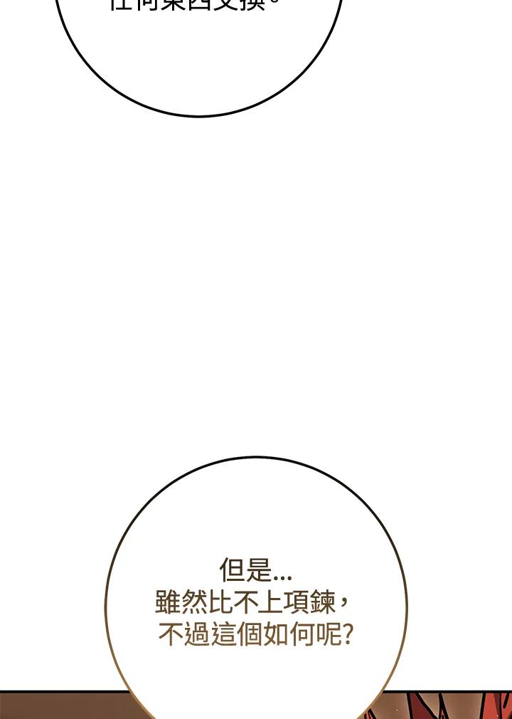 铁匠吉格 第35话 第48页