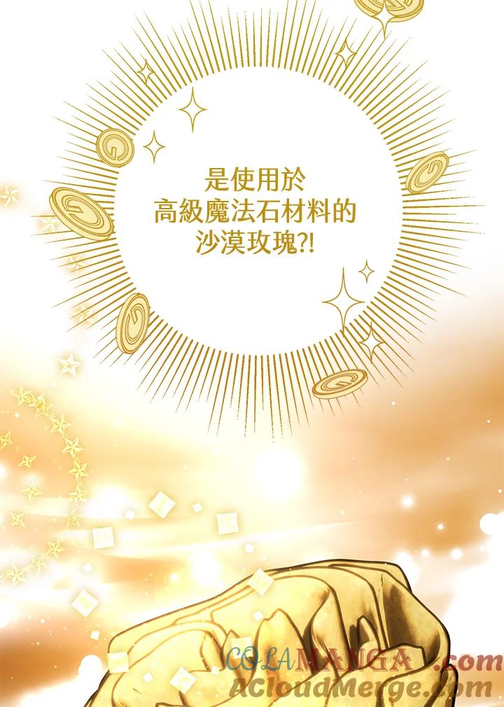 铁匠吉格 第35话 第53页