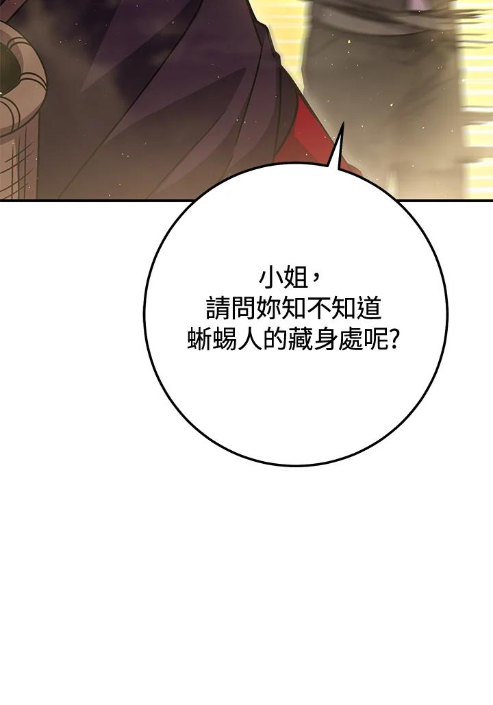 铁匠吉格 第35话 第83页