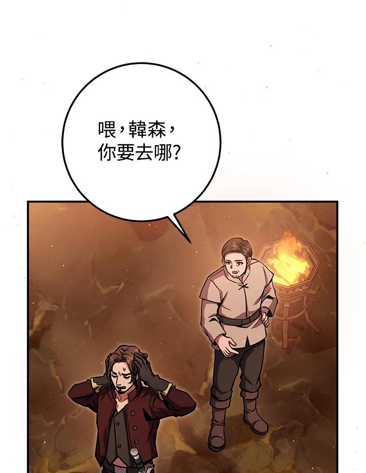 铁匠吉格 第35话 第66页