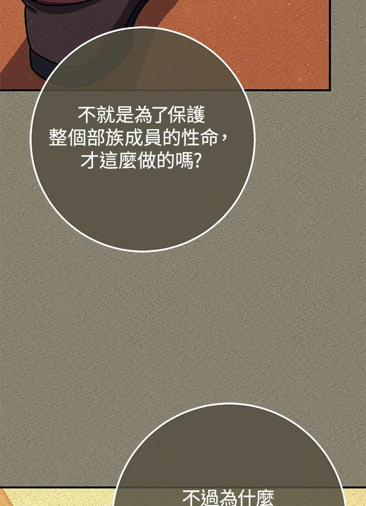 铁匠吉格 第36话 第150页